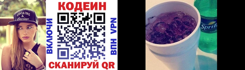 Купить  Таштагол  Кодеиновый сироп Lean напиток Lean (лин) 